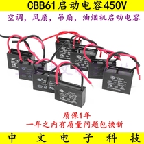 CBB61 exhaust wind ceiling fan starting capacitor 1 1 2 1 5 1 8 2 2 2 2 4 2 5UF 450V