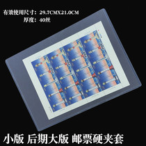 Small version of the stamp collection Hard jacket protective clips