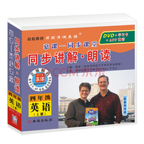 Shanghai Education Oxford version of the fourth grade of primary school English book DVD disc synchronous reading teaching and explanation disc Shenzhen