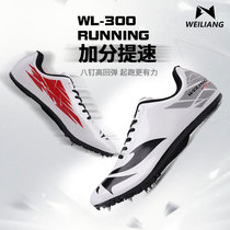 Track and field extra points to speed up professional spikes for men and women students training high school entrance examination running competition long jump nail shoes