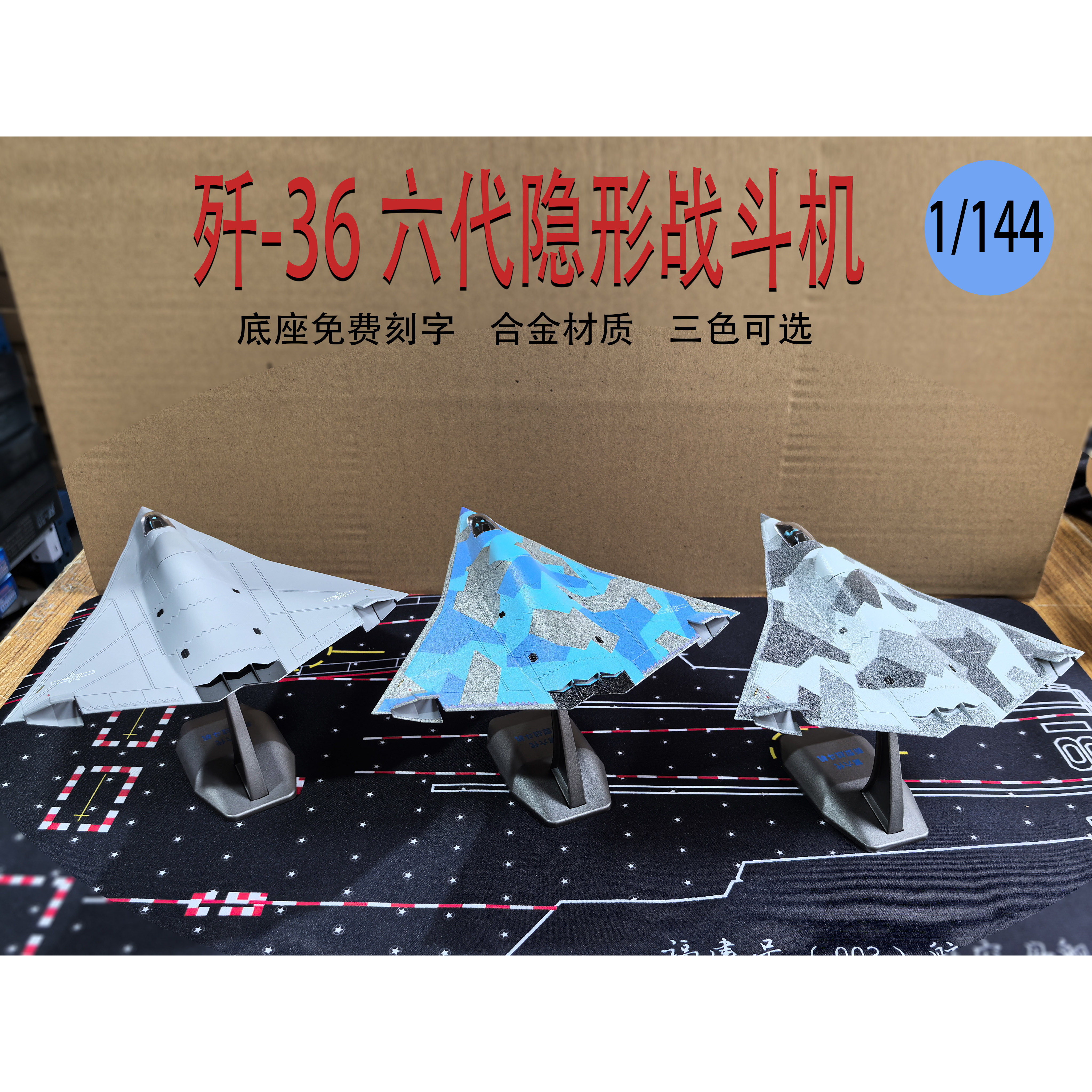 1/144歼36合金模型-1/144歼36合金模型促销价格、1/144歼36合金模型品牌