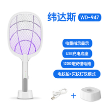 Weidas electric mosquito WD-947 mosquito killer lamp two-in-one rechargeable household mosquito killing artifact powerful Fly Swatter