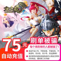 Fun game card 75 yuan Dragon Valley 75 yuan 7500 points Fun game ticket automatic recharge