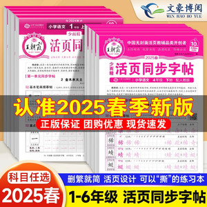 2025春季新版！王朝霞活页字帖【1-6年级】