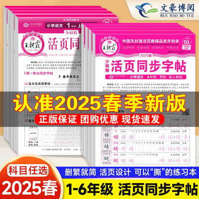 2025春王朝霞小学语文同步练字帖