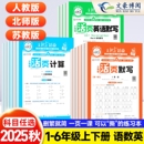 25秋新版【1-6年级】王朝霞活页默写/计算