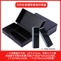 Small square chapter imitation cow horn seal plexiglass plexiglass Jade wooden metal copper seal hard seal name name Print box can put three legal person financial shareholder name seal storage box