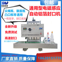 Automatic electromagnetic induction aluminum foil gasket sealing machine tip bottle honey bottle and other continuous universal sealing