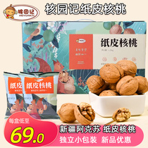 Nuclear Garden Ji paper walnut cream dried fruit nuts casual snacks Xinjiang Aksu gift box independent small bag