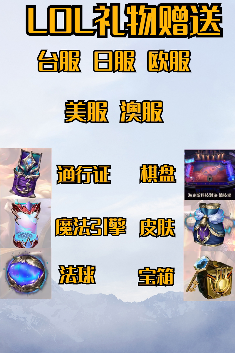 25年最全LOL台服日服美服点券购买攻略｜皮肤球通行证名人堂玩家亲测指南-优惠券-淘宝好物网