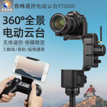 3 M rocker electric remote control pan tilt Zhifeng YT3000 SLR camera surgical Video Remote Control shooting pan tilt