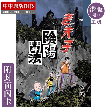 老夫子漫画合订本-老夫子漫画合订本促销价格、老夫子漫画合订本品牌- 淘宝