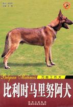RT Genuine Marinua Dog: Working Dog Shaanxi Science and Technology Press Co. Ltd. Agricultural Forestry 9787536946996 Books