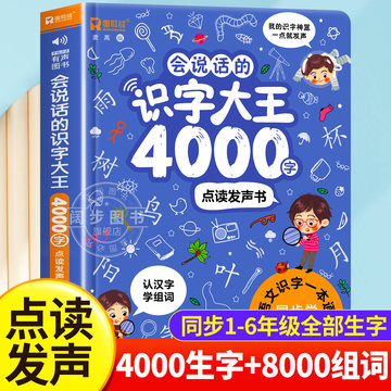 会说话识字大王-会说话识字大王促销价格、会说话识字大王品牌- 淘宝