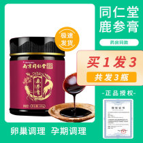 Nanjing Tongrentang deer ointment conditioning female maintenance premature aging amenorrhea and ovarian fetal cream irregular menstruation deer fetus capsule