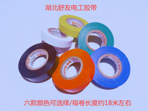 Tape Hubei Shuyou electrical tape large roll insulation tape six colors optional order full 10 rolls