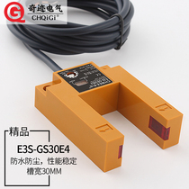 Infrared photoelectric sensing U-slot switch Elevator flat layer sensor E3S-GS30E4 three-wire NPN normally open
