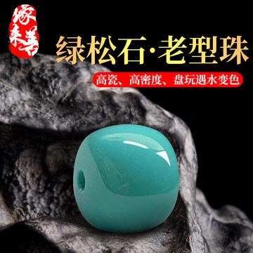 高瓷蓝绿松石老型散珠-高瓷蓝绿松石老型散珠促销价格、高瓷蓝绿松石老