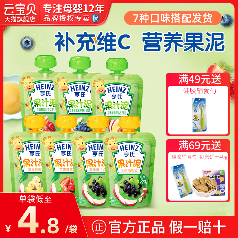 Heinz puree Baby food puree Baby fruit and vegetable juice puree Childrens suction bagged snacks No added