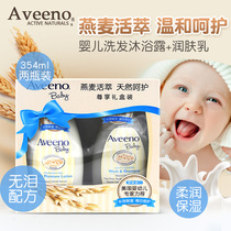  Aveeno Aveeno Baby Oatmeal Moisturizer Shampoo and bath two-in-one set Newborn skin care gift box