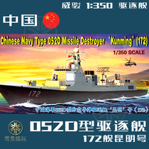 Weijun 1: 350 China type 052D guided missile destroyer 172 Kunming NB5039 assembly model