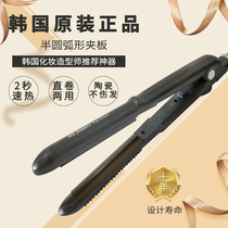 Korean Yesbeauty semicircular arc-shaped splint clip concave-convex clip fluffy straight roll ceramic curling rod