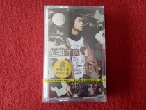 New Undisassembled (original genuine tape) Li Wei Camouflage 2003 Jiangxi Culture Audiovisual Publishing House