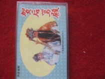 Brand new unopened (original genuine tape)He Hou scolding Temple traditional Gui opera Guangxi audio and video publishing