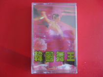Brand new unopened (original genuine tape) Korean dance king Dalian Audio and video Publishing House published flower girl