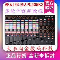 Licensed Yajia Akai APC40MK2 MIDI bar pad DJ VJ arrangement controller spot