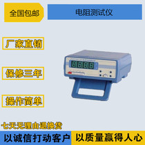 (Shanghai Zhengyang) ZY9734-1(small current)resistance tester