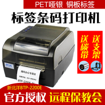 snbc New North Ocean BTP-2200E 2300E Label Printer Clothing Pendant Shuffling water mark Adhesive Barcode Printing Thermal Transfer Jewellery Label Floating with copper version ADB Paper BTP-A