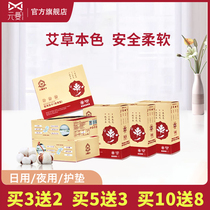 Yuan man Wormwood sanitary napkin breathable bamboo cotton hair aunt towel warm Palace cold pain daily use ultra-thin student pad