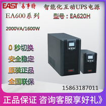 Yishite UPS uninterruptible power supply EA620H computer monitoring intelligent regulated external battery