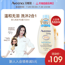 Aveeno official flagship store Summer Baby Wash Baby shampoo Shower gel 2 in 1