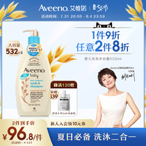 Aveeno Ai Weibo official flagship store Baby Wash Spring Summer Baby Children Shampoo water body lotion Two-in-one