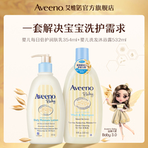 Aveeno Aitino baby lotion 354ml 532ml Shower Gel Shampoo two-in-one Wash Group