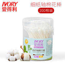 Fine paper shaft cotton swab baby cotton swab baby ear nose cleaning G10 barrel 200 newborn special 100