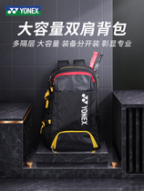 yonex Unex badminton bag backpack large capacity multifunctional badminton racket bag BA82012S