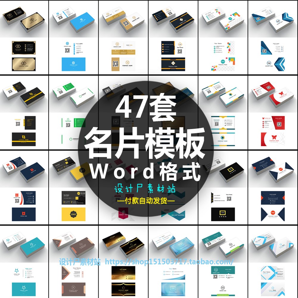 47套商務簡約名片公司企業集團個人名片設計word格式模板源文件