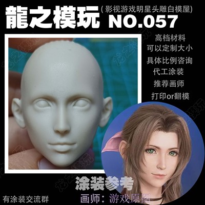 taobao agent 6 points, 4 minutes, 3 minutes, final fantasy 7 remake version of Alice soldier BJD style doll head carved white model 057