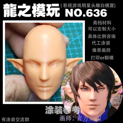 taobao agent 6 points, 4 minutes, 3 points, FF14 Emerick Elves handsome guy BJD style head carving white model 636