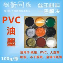 PVC screen printing ink 100g