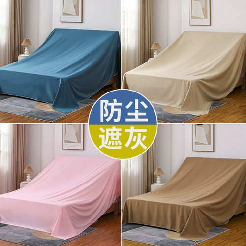 Пылезащитная пылезащитная крышка для домашнего использования, мебель, пылезащитный диван, ткань