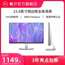 (Official flagship store) Dell Dell 23 8 inch 75Hz micro-border filter blue eye protection display S2421HN large screen computer display