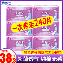 Hu Shu Bao breathable cotton sanitary pad non-fragrance type total 240 cotton soft refreshing
