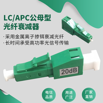 LC APC Yin and yang single-mode SM optical fiber attenuator male and female fixed multiple attenuation values 0-30dB Optional Suitable for radio and television communication network optical data transmission