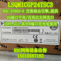 H3C Wah LSQM1CGP24TSC3 LSQ1CGP24TSC3 S7603-S exchange routing engine