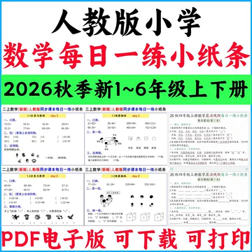 小学数学每日一练-小学数学每日一练促销价格、小学数学每日一练品牌- 淘宝