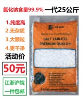 25kg high purity 99 9 soft water salt water softener floor heating boiler pure water machine softening salt Jiangsu Zhejiang Shanghai Anhui